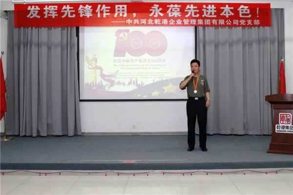 乾港集團，建黨100周年